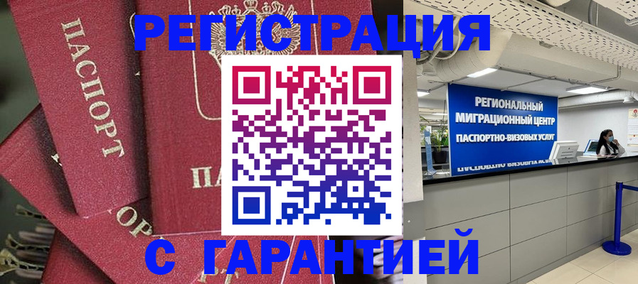 прописка штамп в Ижевске