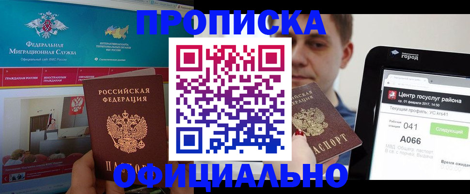 прописка в Ижевске