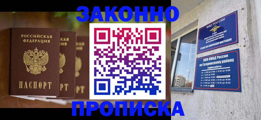 временная регистрация для школы в Ижевске