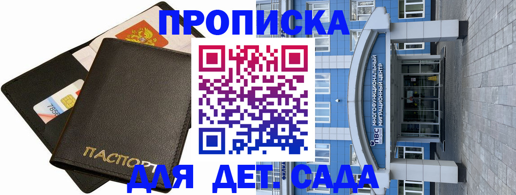купить прописку в Ижевске